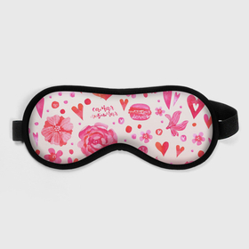 Маска для сна 3D с принтом Самая любимая в Курске, внешний слой — 100% полиэфир, внутренний слой — 100% хлопок, между ними — поролон |  | кружки | любимая | макарон | макароны | макарун | пион | пионы | роза | розовое | розовый | розы | самая | сердечки | сердечко | сердца | сердце