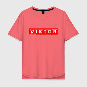Мужская футболка хлопок Oversize с принтом Виктор Viktor в Кировске, 100% хлопок | свободный крой, круглый ворот, “спинка” длиннее передней части | name | names | viktor | виктор | имена | имя