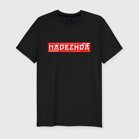 Мужская футболка хлопок Slim с принтом Надежда Nadezhda в Санкт-Петербурге, 92% хлопок, 8% лайкра | приталенный силуэт, круглый вырез ворота, длина до линии бедра, короткий рукав | nadezhda | name | names | имена | имя | надежда