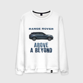 Мужской свитшот хлопок с принтом Range Rover Above a Beyond в Санкт-Петербурге, 100% хлопок |  | Тематика изображения на принте: auto | land rover | range rover | автомобиль | лэнд ровер | лэндровер | машина | ренджровер | рэнджик | рэнджровер