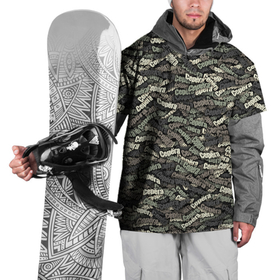Накидка на куртку 3D с принтом Камуфляж   Серёга в Курске, 100% полиэстер |  | 23 февраля | армия | именной | имя | камо | камуфляж | милитари | паттерн | серёга | серёжа | слова | узор | хаки