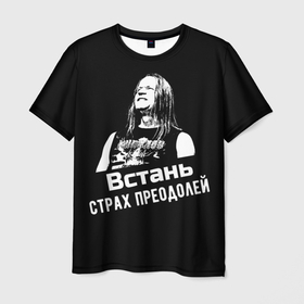 Мужская футболка 3D с принтом Ария - Встань, страх преодолей в Тюмени, 100% полиэфир | прямой крой, круглый вырез горловины, длина до линии бедер | ария | кипелов | метал | музыка | музыкант | русский_рок