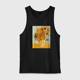 Мужская майка хлопок с принтом Подсолнухи (Винсент Ван Гог) в Тюмени, 100% хлопок |  | ван гог | винсент ван гог | желтый | живопись | изобразительное искусство | импрессионизм | искусство | подсолнухи | постимпрессионизм | цветы