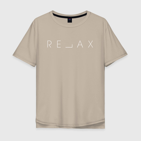 Мужская футболка хлопок Oversize с принтом RELAX в Тюмени, 100% хлопок | свободный крой, круглый ворот, “спинка” длиннее передней части | chill | chilling | creative | minimalism | perspective | relax | tegunvteg | креатив | креативная | минимал | минимализм | надпись | отдохнуть | отдыхать | перспектива | перспективы | расслабиться | релакс | релаксировать | текст