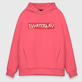 Мужское худи Oversize хлопок с принтом Святослав/Svyatoslav в Ухте, френч-терри — 70% хлопок, 30% полиэстер. Мягкий теплый начес внутри —100% хлопок | боковые карманы, эластичные манжеты и нижняя кромка, капюшон на магнитной кнопке | name | names | svyatoslav | имена | имя | святослав