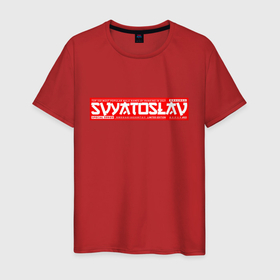 Мужская футболка хлопок с принтом Святослав/Svyatoslav в Ухте, 100% хлопок | прямой крой, круглый вырез горловины, длина до линии бедер, слегка спущенное плечо. | name | names | svyatoslav | имена | имя | святослав