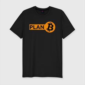 Мужская футболка хлопок Slim с принтом BITCOIN PLAN B в Курске, 92% хлопок, 8% лайкра | приталенный силуэт, круглый вырез ворота, длина до линии бедра, короткий рукав | bitcoin | blockchain | btc | cardano | crypto | ethereum | polkadot | tether | xrp | бинанс | биткоин | блокчейн | валюта | деньги | криптовалюта | майнер | майнинг | цифровая валюта | цифровое золото | эфир