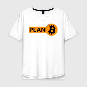 Мужская футболка хлопок Oversize с принтом BITCOIN PLAN B в Тюмени, 100% хлопок | свободный крой, круглый ворот, “спинка” длиннее передней части | bitcoin | blockchain | btc | cardano | crypto | ethereum | polkadot | tether | xrp | бинанс | биткоин | блокчейн | валюта | деньги | криптовалюта | майнер | майнинг | цифровая валюта | цифровое золото | эфир