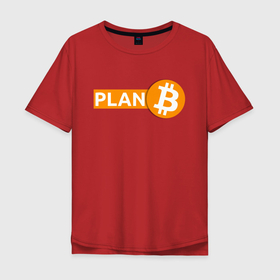 Мужская футболка хлопок Oversize с принтом БИТКОИН ПЛАН Б | BITCOIN (Z) в Тюмени, 100% хлопок | свободный крой, круглый ворот, “спинка” длиннее передней части | binance coin | bitcoin | blockchain | btc | cardano | crypto | ethereum | litecoin | polkadot | tether | xrp | биткоин | блокчейн | валюта | деньги | криптовалюта | майнер | майнинг | цифровая валюта | цифровое золото | эфир