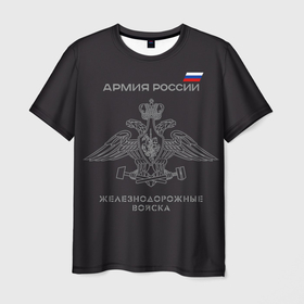 Мужская футболка 3D с принтом Железнодорожные войска в Кировске, 100% полиэфир | прямой крой, круглый вырез горловины, длина до линии бедер | армия | армия россии | ждв | железнодорожные войска | служу россии