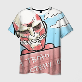 Мужская футболка 3D с принтом Титан Колосс Атака Титанов , 100% полиэфир | прямой крой, круглый вырез горловины, длина до линии бедер | аккерман | аниме | атака титанов | колосс | колоссальный титан | леви | манга | титан | япония | японские надписи