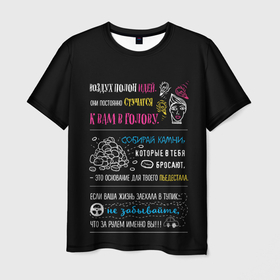 Мужская футболка 3D с принтом МОТИВАЦИЯ в Курске, 100% полиэфир | прямой крой, круглый вырез горловины, длина до линии бедер | black | life | text | жизнь | мотивация | надписи | настроение | характер | цитаты | энергия | юмор