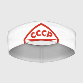 Повязка на голову 3D с принтом Советское печенье в Кировске,  |  | Тематика изображения на принте: знак качества | печенье | советский союз | ссср | юбилейное