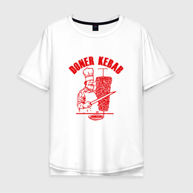 Мужская футболка хлопок Oversize с принтом Донер кебаб в Тюмени, 100% хлопок | свободный крой, круглый ворот, “спинка” длиннее передней части | doner kebab | вертел | лаваш | повар | соус | шаверма | шаурма | шашлык