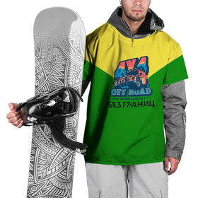 Накидка на куртку 3D с принтом OFF ROAD в Белгороде, 100% полиэстер |  | off road | без границ | бездорожье | внедорожник | джип | оффроуд | ралли