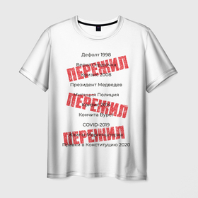 Мужская футболка 3D с принтом Пережил все кризисы в Екатеринбурге, 100% полиэфир | прямой крой, круглый вырез горловины, длина до линии бедер | 1998 | 2008 | 2014 | 2020 | covid | дефолт | ковид | кончита | кризис | моргенштерн | пережил | правки в конституцию