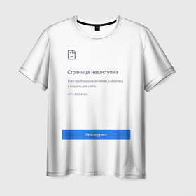 Мужская футболка 3D с принтом Google Страница Недоступна в Новосибирске, 100% полиэфир | прямой крой, круглый вырез горловины, длина до линии бедер | 400 | 404 | chrome | error | google | интернет | ошибка | прикольная надпись | разрыв | сеть | сообщение | хром
