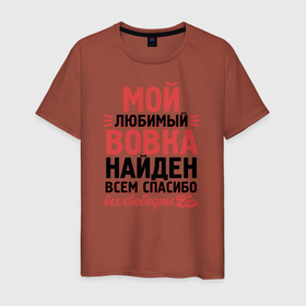 Мужская футболка хлопок с принтом Люблю Вовку в Белгороде, 100% хлопок | прямой крой, круглый вырез горловины, длина до линии бедер, слегка спущенное плечо. | владимир | вовка | вовочка | володя