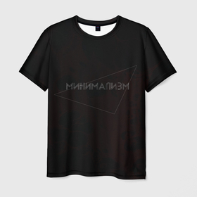 Мужская футболка 3D с принтом Минимализм | Геометрия в Петрозаводске, 100% полиэфир | прямой крой, круглый вырез горловины, длина до линии бедер | геометрия | линии | линия | минимализм | разводы | тонкие | шрифт