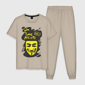 Мужская пижама хлопок с принтом Анонимус (епаресете) в Белгороде, 100% хлопок | брюки и футболка прямого кроя, без карманов, на брюках мягкая резинка на поясе и по низу штанин
 | анонимус | епаресете | ёпрст | прикольная надпись | эвфемизмы мата
