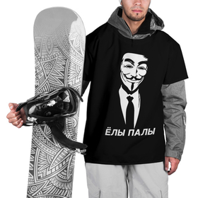 Накидка на куртку 3D с принтом ЁЛЫ ПАЛЫ в Тюмени, 100% полиэстер |  | anon | anonym | anonymous | fox | mask | mem | meme | memes | v | vendetta | анон | аноним | без | в | вендетта | гай | елы | маска | мат | мем | мемы | палы | фокс