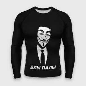 Мужской рашгард 3D с принтом ЁЛЫ ПАЛЫ в Екатеринбурге,  |  | Тематика изображения на принте: anon | anonym | anonymous | fox | mask | mem | meme | memes | v | vendetta | анон | аноним | без | в | вендетта | гай | елы | маска | мат | мем | мемы | палы | фокс
