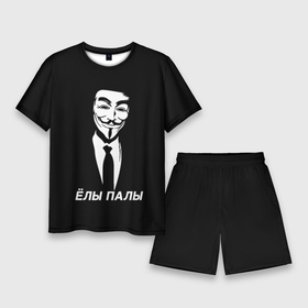 Мужской костюм с шортами 3D с принтом ЁЛЫ ПАЛЫ в Петрозаводске,  |  | anon | anonym | anonymous | fox | mask | mem | meme | memes | v | vendetta | анон | аноним | без | в | вендетта | гай | елы | маска | мат | мем | мемы | палы | фокс