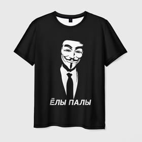 Мужская футболка 3D с принтом ЁЛЫ ПАЛЫ , 100% полиэфир | прямой крой, круглый вырез горловины, длина до линии бедер | anon | anonym | anonymous | fox | mask | mem | meme | memes | v | vendetta | анон | аноним | без | в | вендетта | гай | елы | маска | мат | мем | мемы | палы | фокс