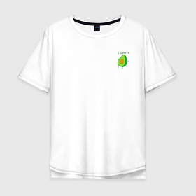 Мужская футболка хлопок Oversize с принтом Авокадо в Петрозаводске, 100% хлопок | свободный крой, круглый ворот, “спинка” длиннее передней части | avokado | авокадо | живое авокадо | люблю тебя | любовь
