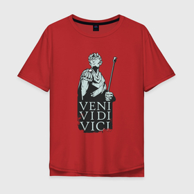 Мужская футболка хлопок Oversize с принтом Цезарь - Veni Vidi Vici в Тюмени, 100% хлопок | свободный крой, круглый ворот, “спинка” длиннее передней части | caesar | italy | quote | roma | roman empire | statue | гай юлий цезарь | древний рим | изречение | италия | кесарь | крылатая фраза | крылатое выражение | латинский язык | латынь | плутарх | пришел увидел победил | рим