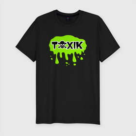 Мужская футболка хлопок Slim с принтом Токсик (toxik) в Санкт-Петербурге, 92% хлопок, 8% лайкра | приталенный силуэт, круглый вырез ворота, длина до линии бедра, короткий рукав | toxic | агресивный | конфликтный | негативный человек | токсик | токсичный
