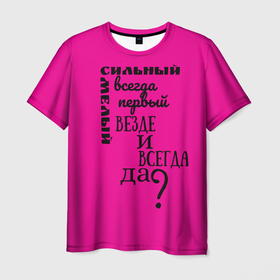 Мужская футболка 3D с принтом Вопрос с утверждением на фиолетовом в Петрозаводске, 100% полиэфир | прямой крой, круглый вырез горловины, длина до линии бедер | игра слов | минимализм | простота | символизм | слова