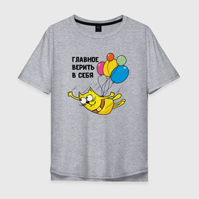 Мужская футболка хлопок Oversize с принтом Летающий кот в Тюмени, 100% хлопок | свободный крой, круглый ворот, “спинка” длиннее передней части | cartoon | киска | кот | котенок | котик | котэ | кошечка | кошка | любовь | нарисованный | пусечка | супер