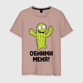 Мужская футболка хлопок с принтом Кактус обнимашки в Тюмени, 100% хлопок | прямой крой, круглый вырез горловины, длина до линии бедер, слегка спущенное плечо. | hugs | кактус | обнимашки | обними | фраза | юмор