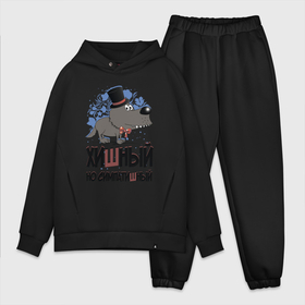 Мужской костюм хлопок OVERSIZE с принтом Хишный но симпатишный в Ухте,  |  | Тематика изображения на принте: волк | надписи | хищник | юмор