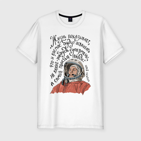 Мужская футболка хлопок Slim с принтом Гагарин говорил в Тюмени, 92% хлопок, 8% лайкра | приталенный силуэт, круглый вырез ворота, длина до линии бедра, короткий рукав | гагарин | день космонавтики | космонавт | космос | надпись | цитата
