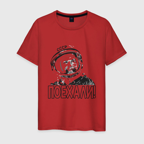 Мужская футболка хлопок с принтом Гагарин - Поехали в Новосибирске, 100% хлопок | прямой крой, круглый вырез горловины, длина до линии бедер, слегка спущенное плечо. | 1961 | earth | gagarin | moon | nasa | planet | space | ussr | world | астронавт | вселенная | гагарин | галактика | земля | космонавт | космос | луна | марс | мир | наса | небо | нло | планета | полёт | ракета | скафандр | солнце