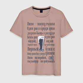 Мужская футболка хлопок с принтом Любителям пива в Кировске, 100% хлопок | прямой крой, круглый вырез горловины, длина до линии бедер, слегка спущенное плечо. | beer | напиток | пенное | пословицы