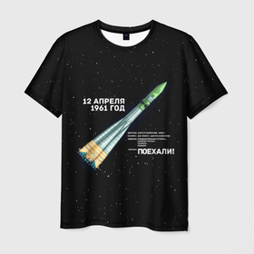 Мужская футболка 3D с принтом Восткок-1 | Поехали! в Петрозаводске, 100% полиэфир | прямой крой, круглый вырез горловины, длина до линии бедер | 12 | 1961 | gagarin | mars | nasa | space | spacex | sssr | yuri | апрель | восток | гагарин | день | земля | космонавт | космонавтика | космос | луна | марс | наса | планета | поехали | полёт | ракета | ссср | юрий