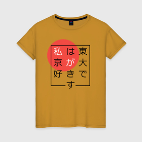 Женская футболка хлопок с принтом Я люблю Токио надпись иероглифами в Кировске, 100% хлопок | прямой крой, круглый вырез горловины, длина до линии бедер, слегка спущенное плечо | japan | tokyo | иероглифы | путешествие | токио | япония