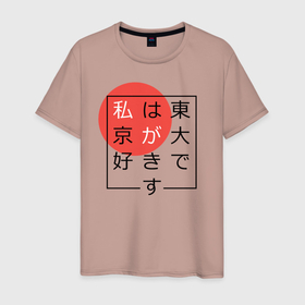 Мужская футболка хлопок с принтом Я люблю Токио Иероглифами в Екатеринбурге, 100% хлопок | прямой крой, круглый вырез горловины, длина до линии бедер, слегка спущенное плечо. | Тематика изображения на принте: japan | tokyo | иероглифы | путешествие | токио | япония