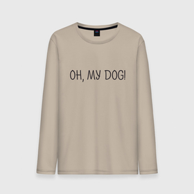 Мужской лонгслив хлопок с принтом Oh, my dog в Санкт-Петербурге, 100% хлопок |  | dog | животные | надпись | питомцы | собака | собаки