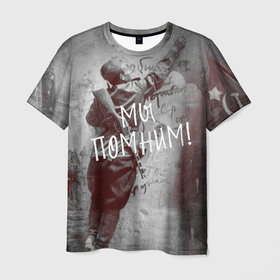 Мужская футболка 3D с принтом Мы помним! День победы в Екатеринбурге, 100% полиэфир | прямой крой, круглый вырез горловины, длина до линии бедер | 9 | 9мая | war | великаяотечественнаявойна | вов | война | деньпобеды | май | мая | победа | рейхстаг | солдат | ссср