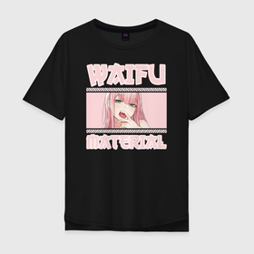 Мужская футболка хлопок Oversize с принтом Waifu material в Курске, 100% хлопок | свободный крой, круглый ворот, “спинка” длиннее передней части | ahegao | anime | baka | chibi | desu | japan | kohai | nani | neko | otaku | senpai | sensei | waifu | weeaboo | weeb | аниме | анимешник | анимешница | ахегао | бака | вайфу | виабу | десу | кохай | культура | нани | неко | отаку | сенпай | сенсеи | трен