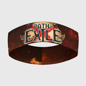 Повязка на голову 3D с принтом Path of Exile Logo | Путь изгнанника Лого (Z) в Тюмени,  |  | Тематика изображения на принте: exile | game | path of exile | rpg | берсерк | вождь | дикарь | дуэлянт | игра | покоритель | путь изгнанника | рпг