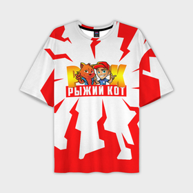 Мужская футболка oversize 3D с принтом Action: рыжий кот в Кировске,  |  | 