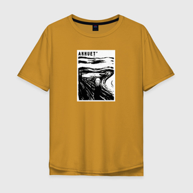 Мужская футболка хлопок Oversize с принтом Akhuet в Екатеринбурге, 100% хлопок | свободный крой, круглый ворот, “спинка” длиннее передней части | искусство | картина | крик | мат | мем | прикол | эдвард мунк | юмор