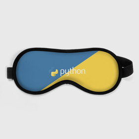 Маска для сна 3D с принтом Python в Новосибирске, внешний слой — 100% полиэфир, внутренний слой — 100% хлопок, между ними — поролон |  | python | змея | код | кодеры | пайтон | питон | питонист | программист | программисты | программный код | фреймворк | язык программирования | яп