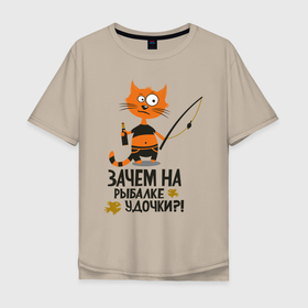 Мужская футболка хлопок Oversize с принтом Зачем удочки? в Екатеринбурге, 100% хлопок | свободный крой, круглый ворот, “спинка” длиннее передней части | арт | лозунг | надпись | озеро | поклёвка | рыба | рыбак | рыбалка | удочка