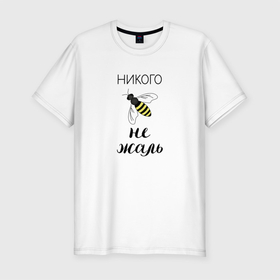 Мужская футболка хлопок Slim с принтом Пчела - никого не жаль в Белгороде, 92% хлопок, 8% лайкра | приталенный силуэт, круглый вырез ворота, длина до линии бедра, короткий рукав | жаль | никого не жаль | оса | пчела
